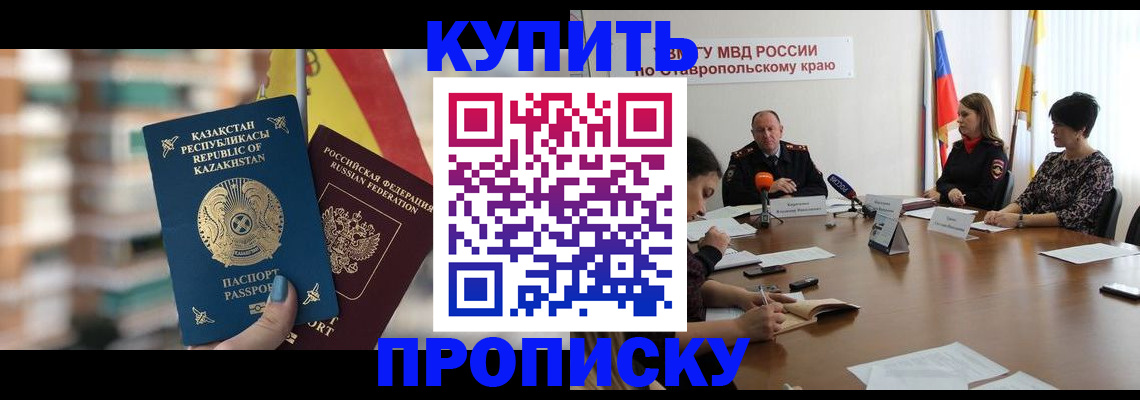 временная регистрация для школы в Самаре