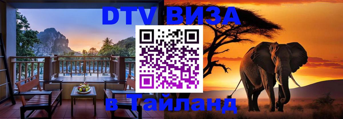 DTV Visa Thailand — прайс и условия, виза без дополнительных документов - 